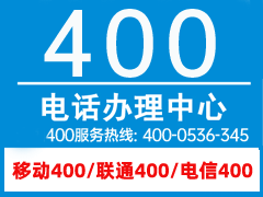 山东400电话知名企业客户案例-山东省