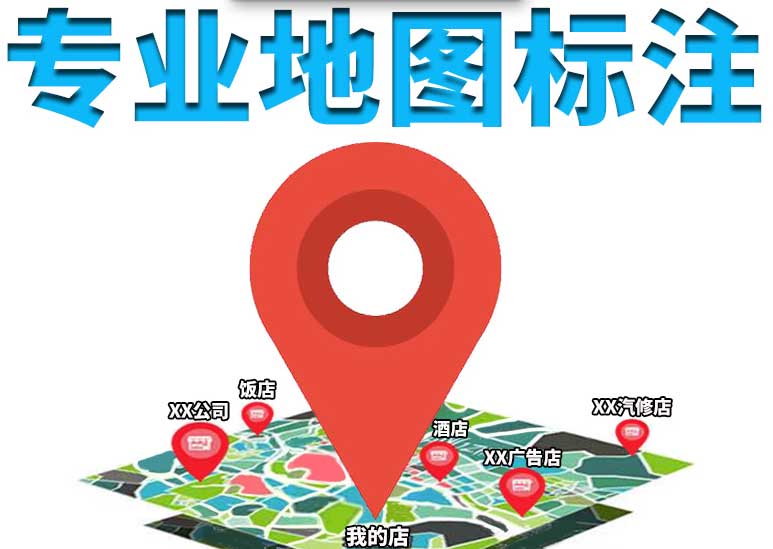 天津提升企业知名度，从地图标注开始